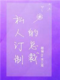 私人订制的取景地